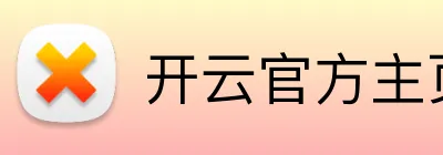 开云官方主页 Logo
